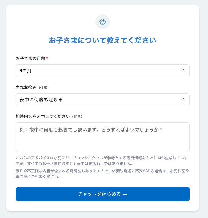 AlphaLull 初期チャット画面